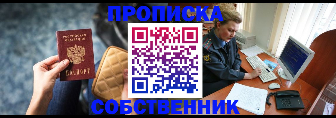 прописка для военкомата в Кусе