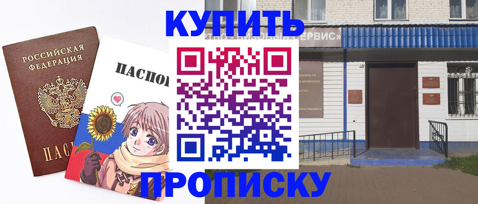 прописка в Кусе