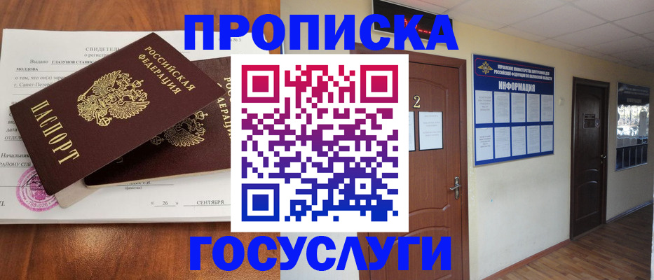 временная регистрация госуслуги в Кусе