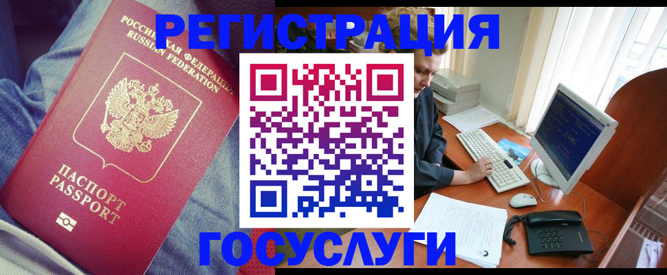 прописка для работы в Кусе
