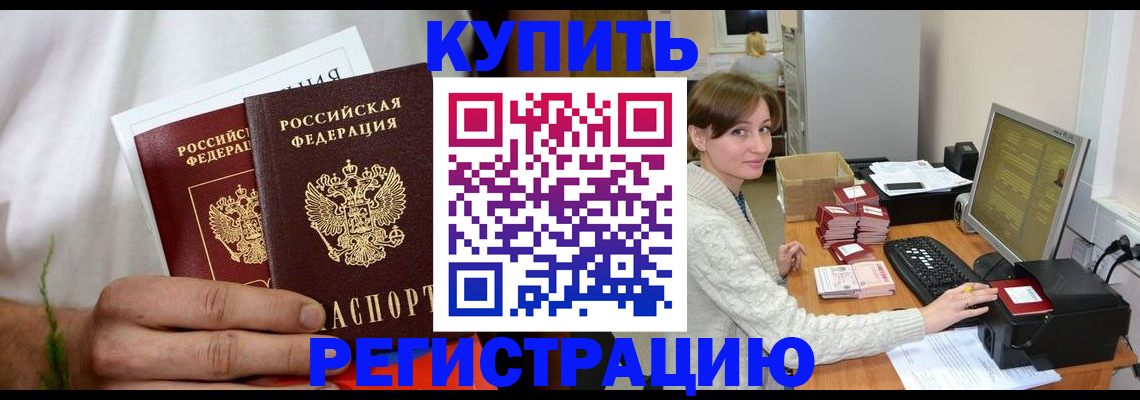 миграционный учет в Кусе